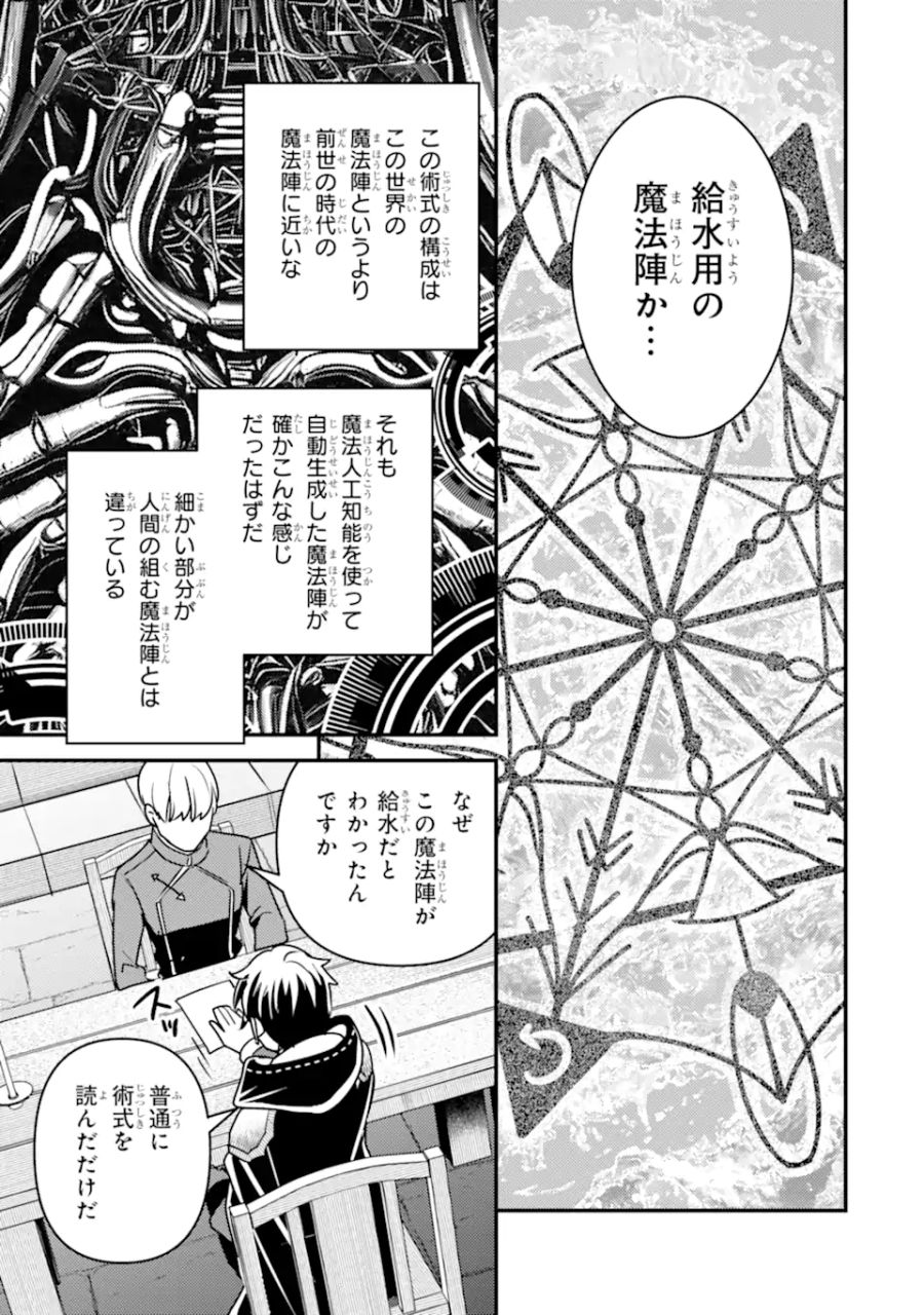 異世界転生で賢者になって冒険者生活 ~【魔法改良】で異世界最強~ 第18.2話 - Page 10