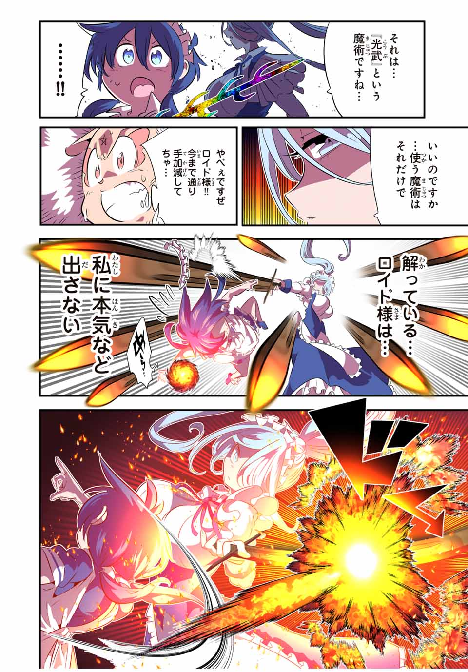 転生したら第七王子だったので、気ままに魔術を極めます 第150話 - Page 6