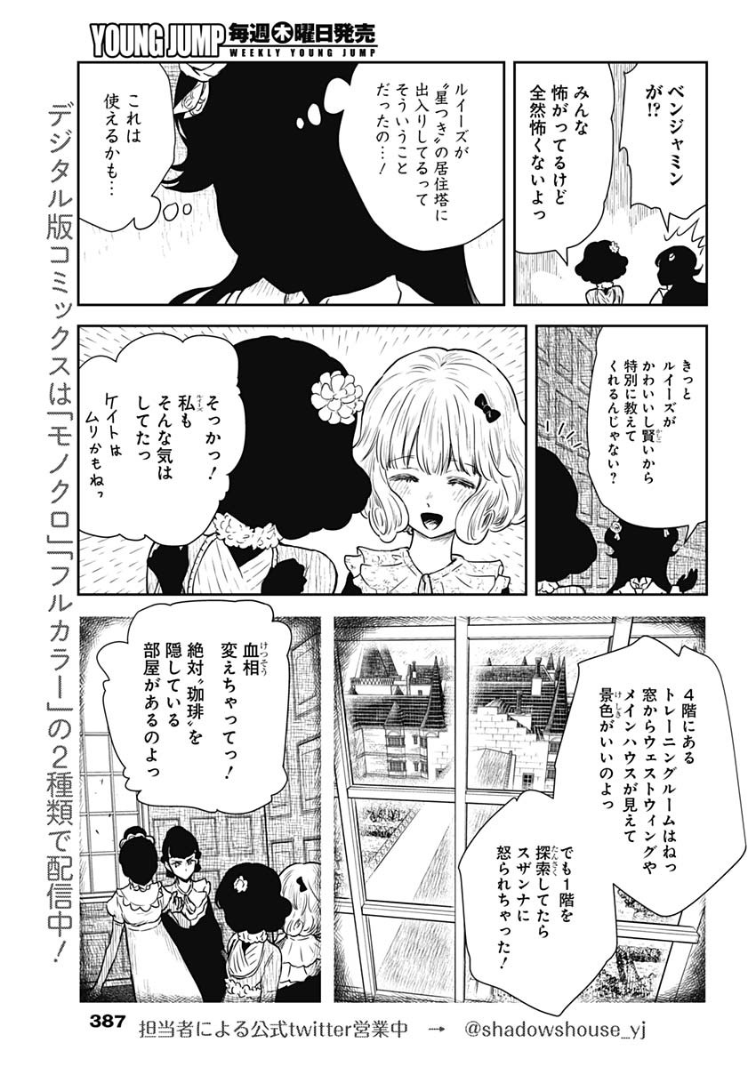 シャドーハウス 第90話 - Page 7