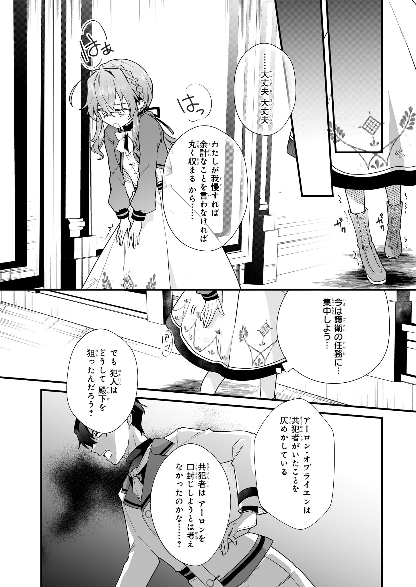 サイレント・ウィッチ 沈黙の魔女の隠しごと 第5.2話 - Page 9