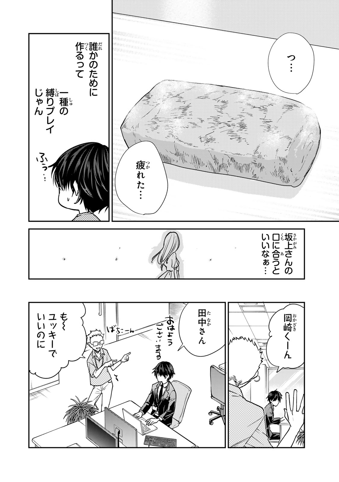 きょうのお昼はなんですか？ 第3話 - Page 6