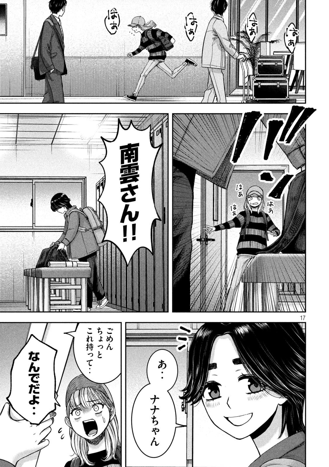 私のアリカ 第31話 - Page 18