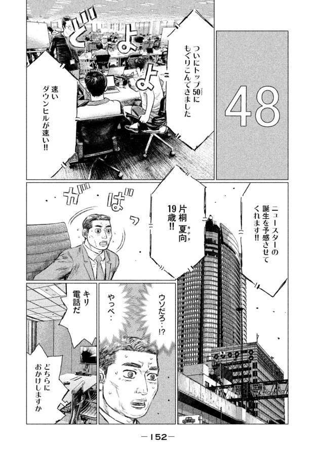 MFゴースト 第8話 - Page 8