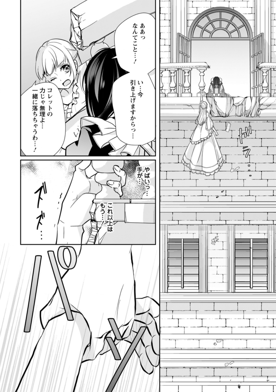 転生したら 第22.1話 - Page 2