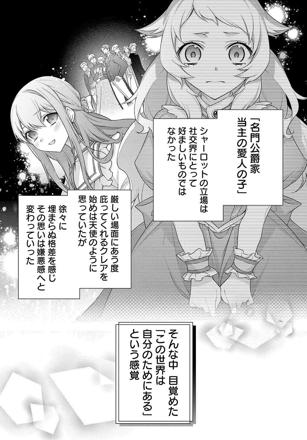 元、落ちこぼれ公爵令嬢です。 THE COMIC 第19話 - Page 5