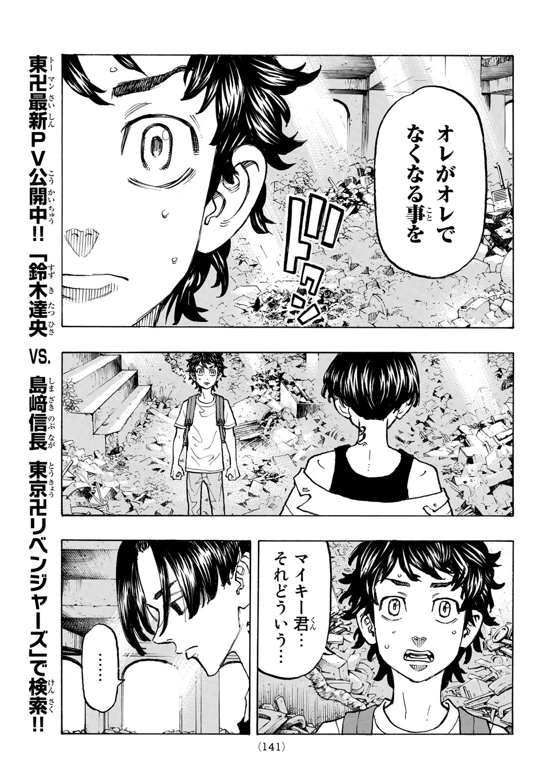 東京卍リベンジャーズ 第117話 - Page 9
