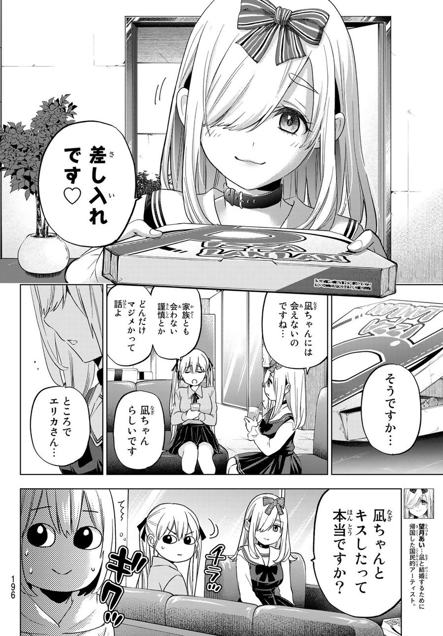 カッコウの許嫁 第110話 - Page 10