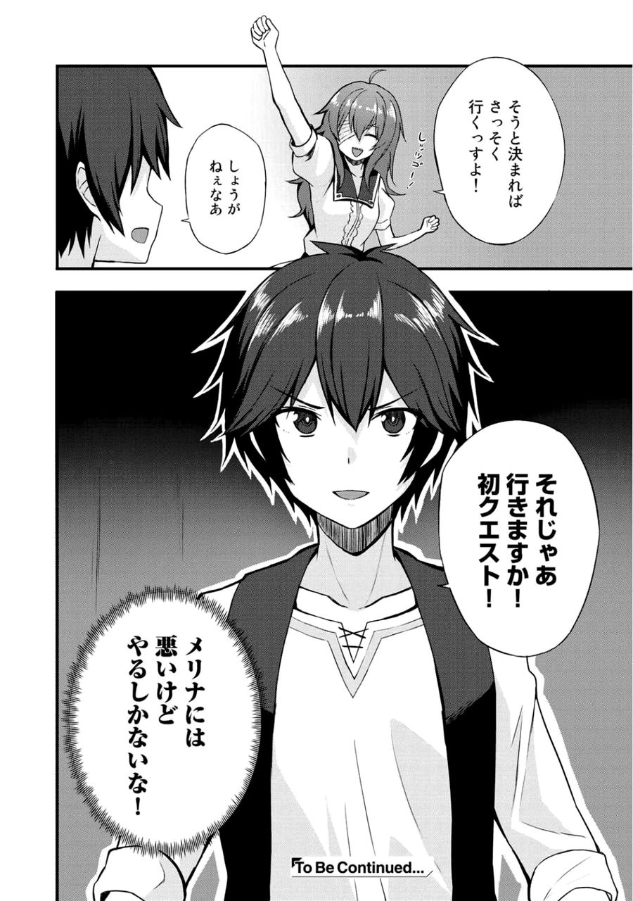 奴隷商人しか選択肢がないですよ?～ハーレム?なにそれおいしいの?～ 第3話 - Page 26