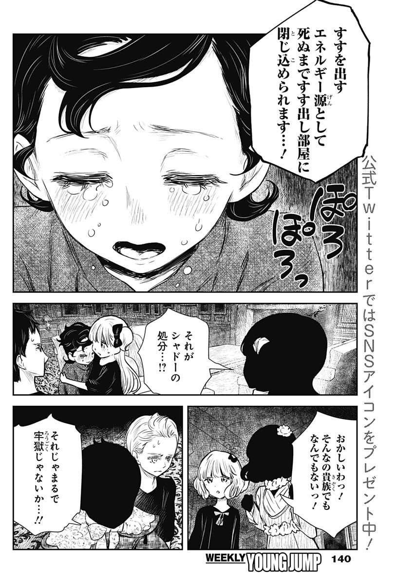 シャドーハウス 第100話 - Page 15