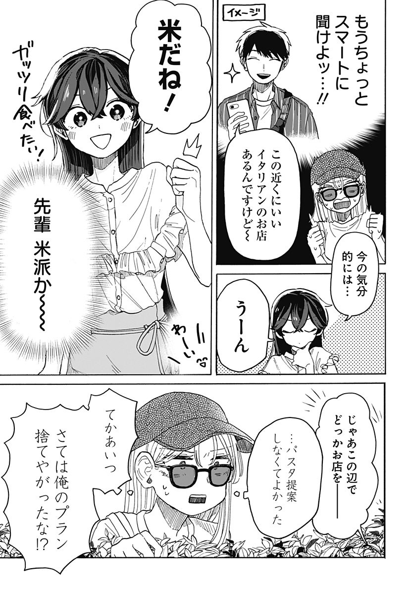 クソ女に幸あれ 第4話 - Page 11