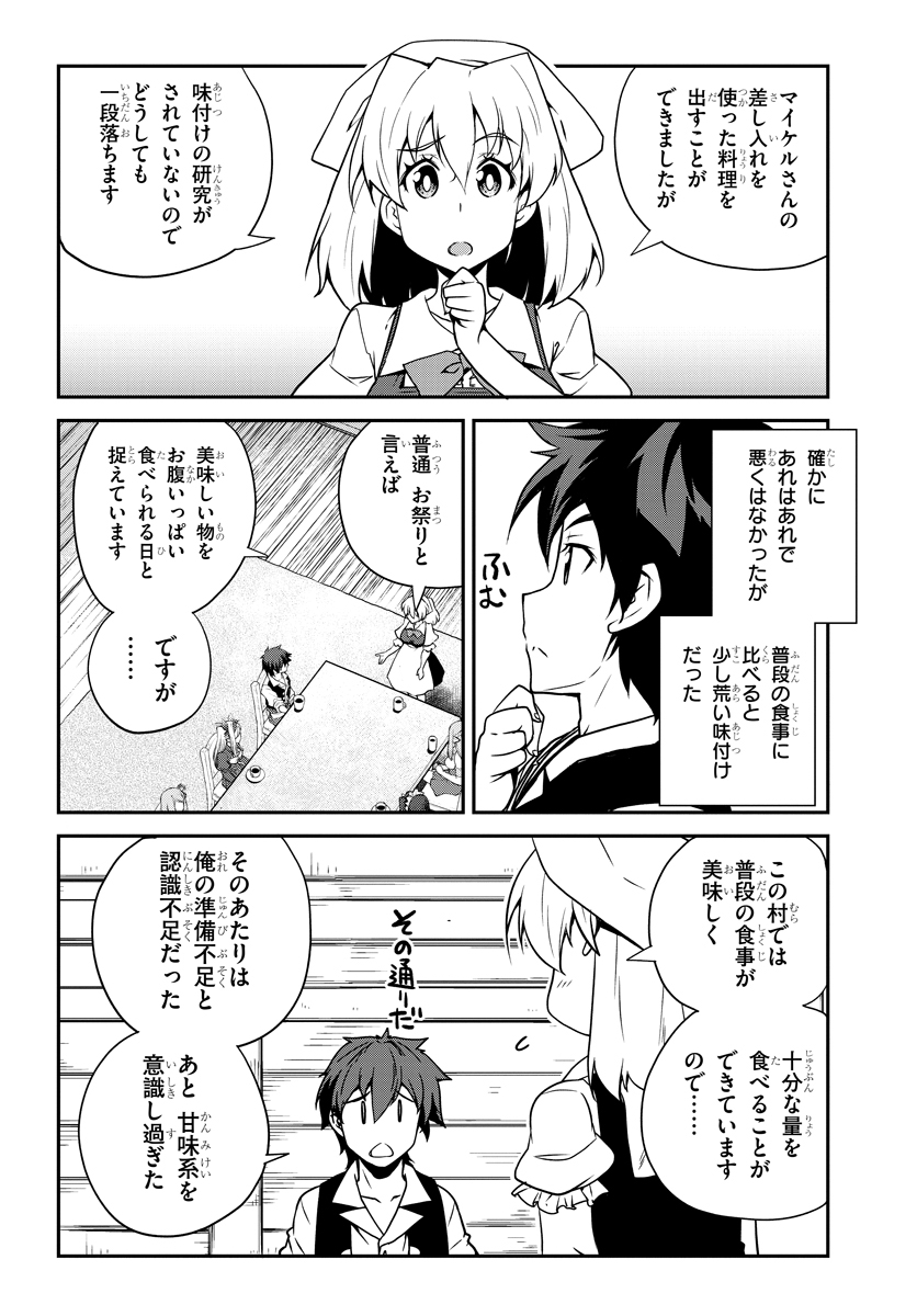 異世界のんびり農家 第86話 - Page 2