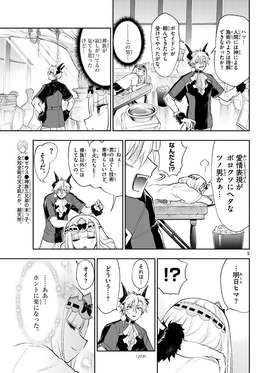 魔王城でおやすみ 第205話 - Page 4