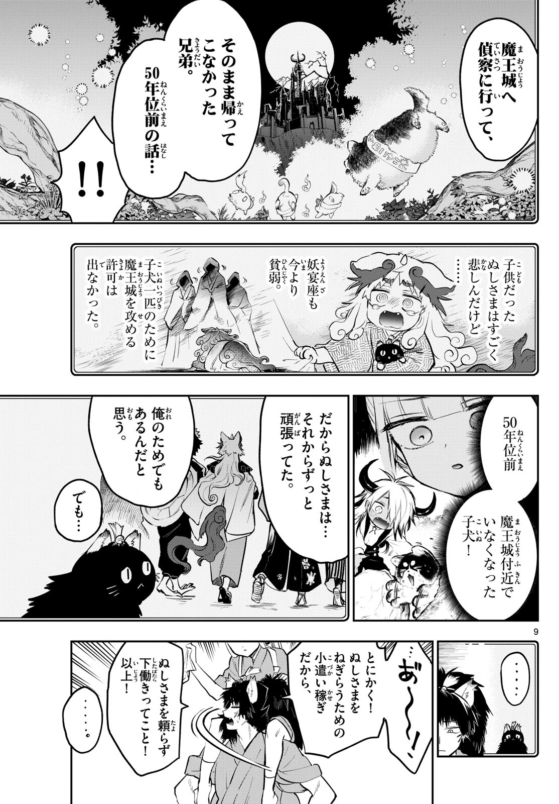 魔王城でおやすみ 第342話 - Page 9