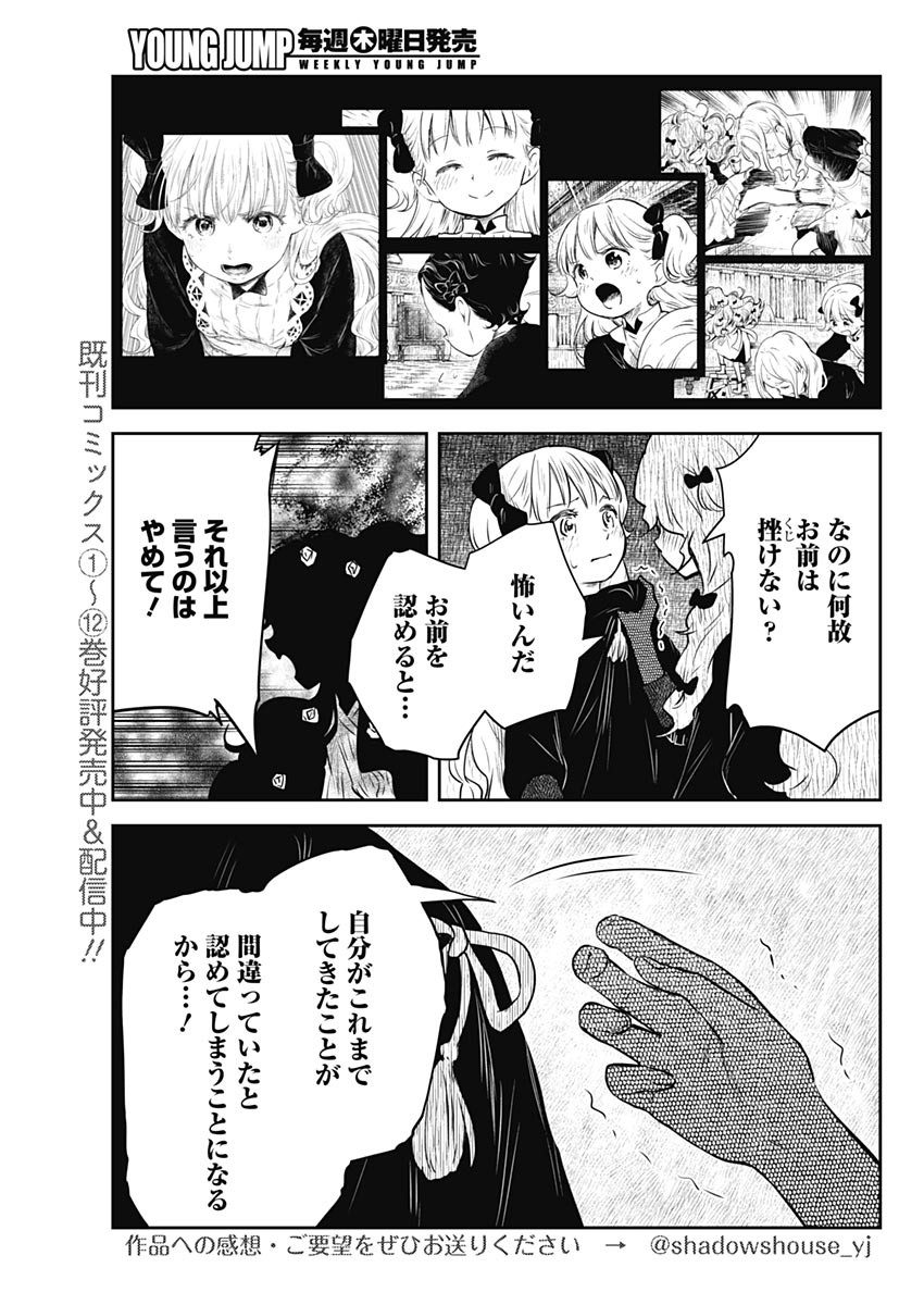 シャドーハウス 第148話 - Page 9