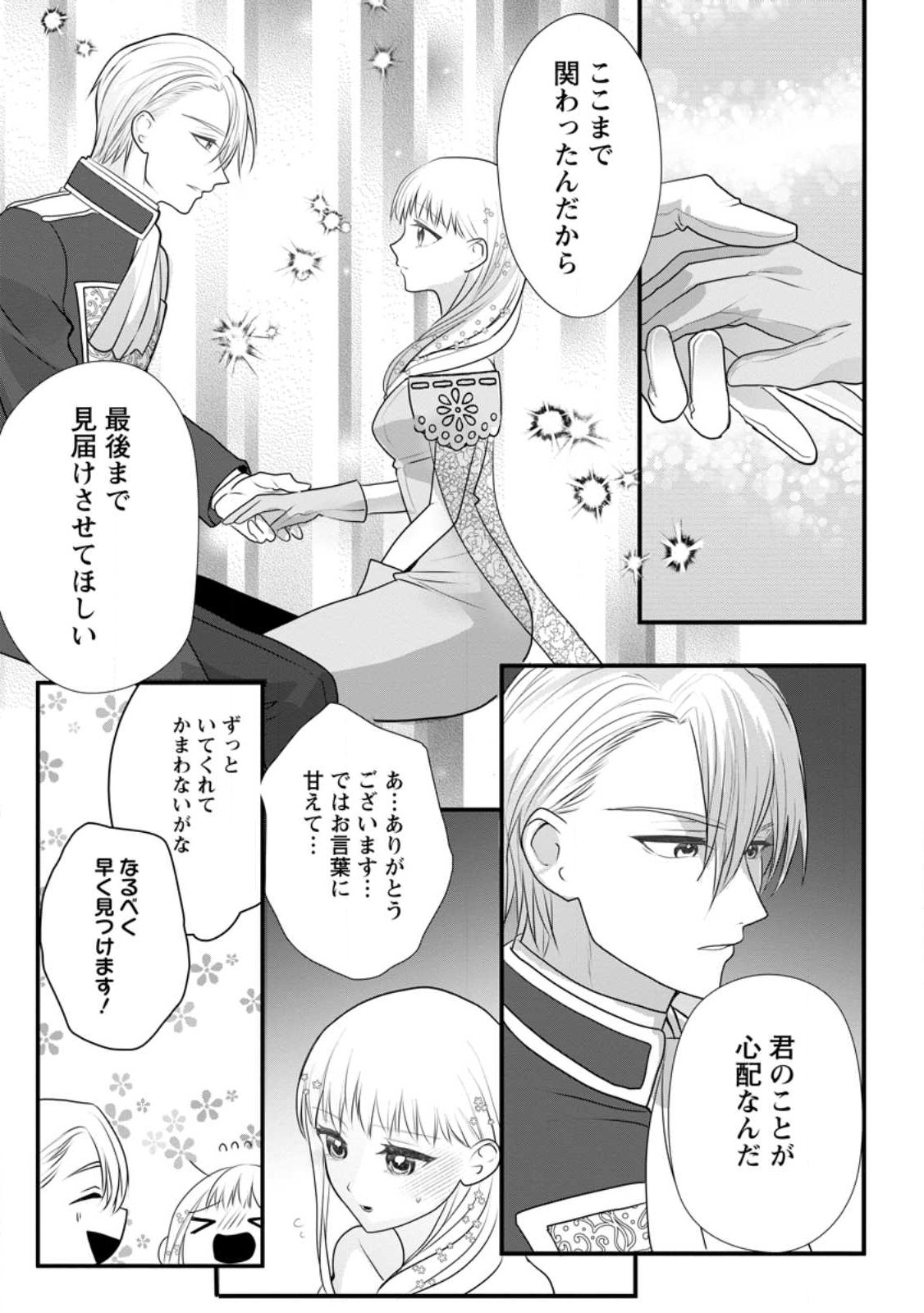 婚約者が明日、結婚するそうです。 第3.3話 - Page 7