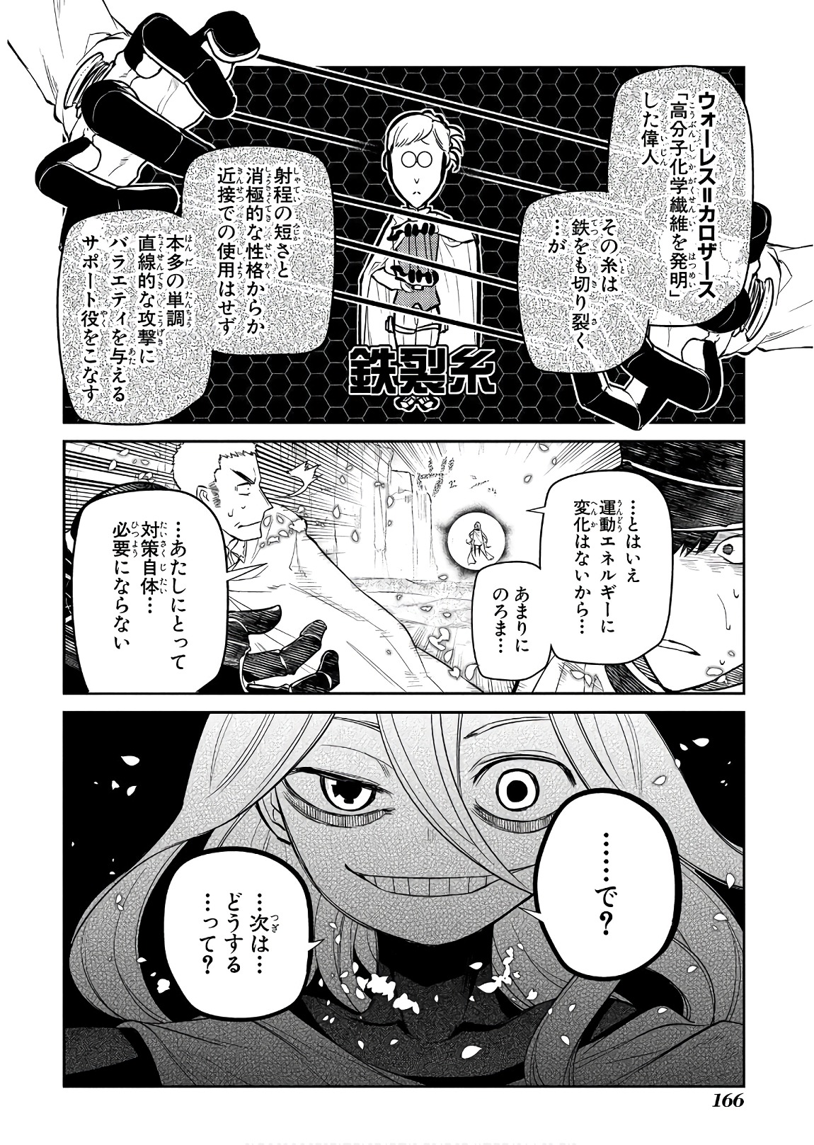 リィンカーネーションの花弁 第47話 - Page 20