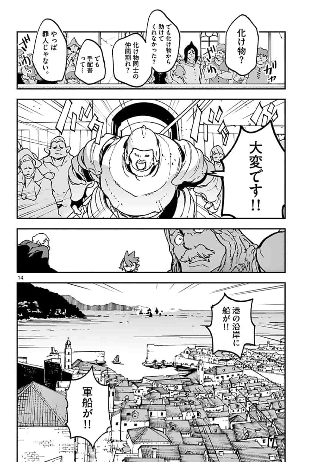 任侠転生 -異世界のヤクザ姫- 第13.1話 - Page 14