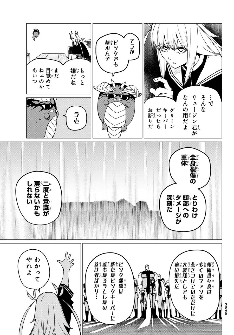 戦隊大失格 第126話 - Page 5