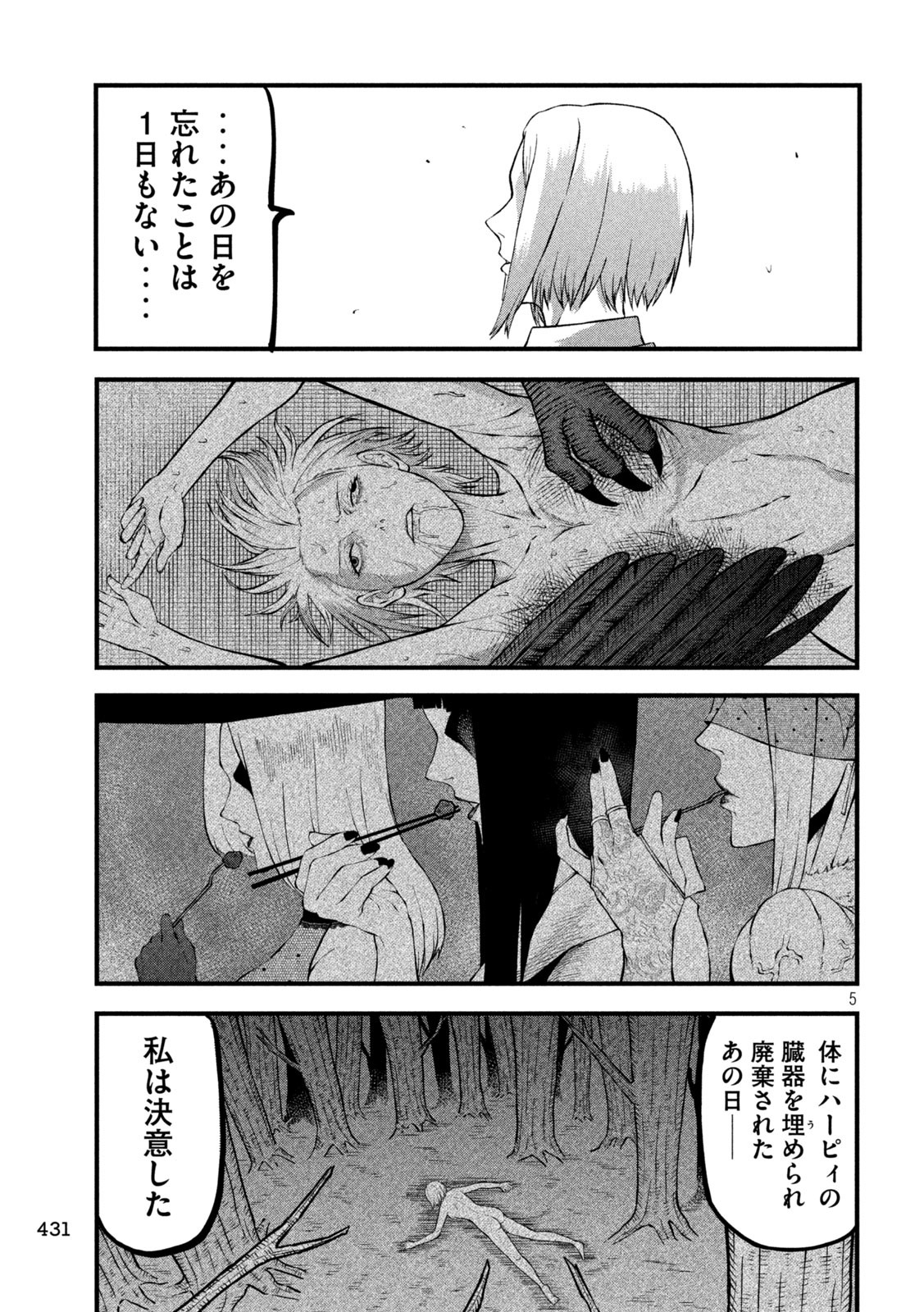 グラ・ディミオス 第24話 - Page 5