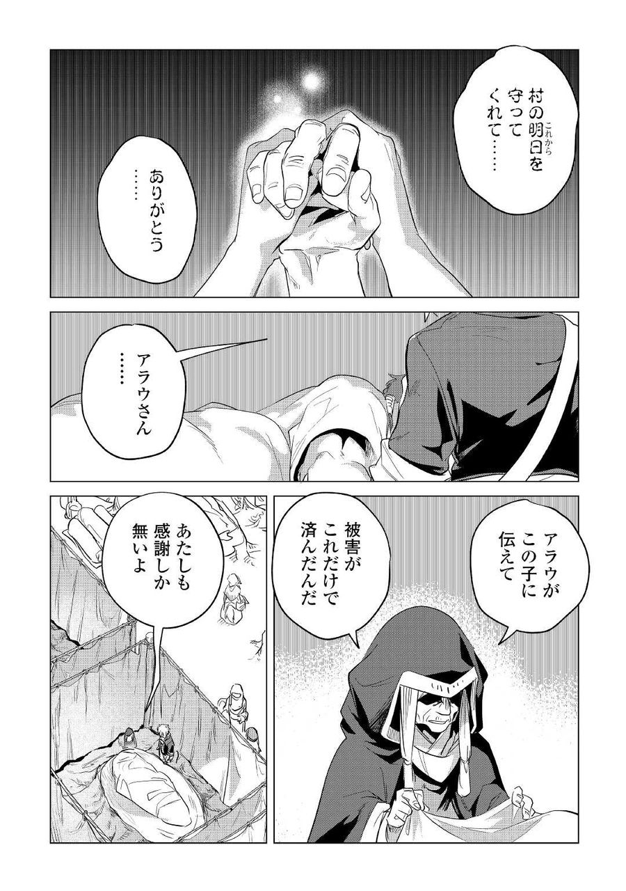 もふもふと異世界でスローライフを目指します！ 第40話 - Page 27