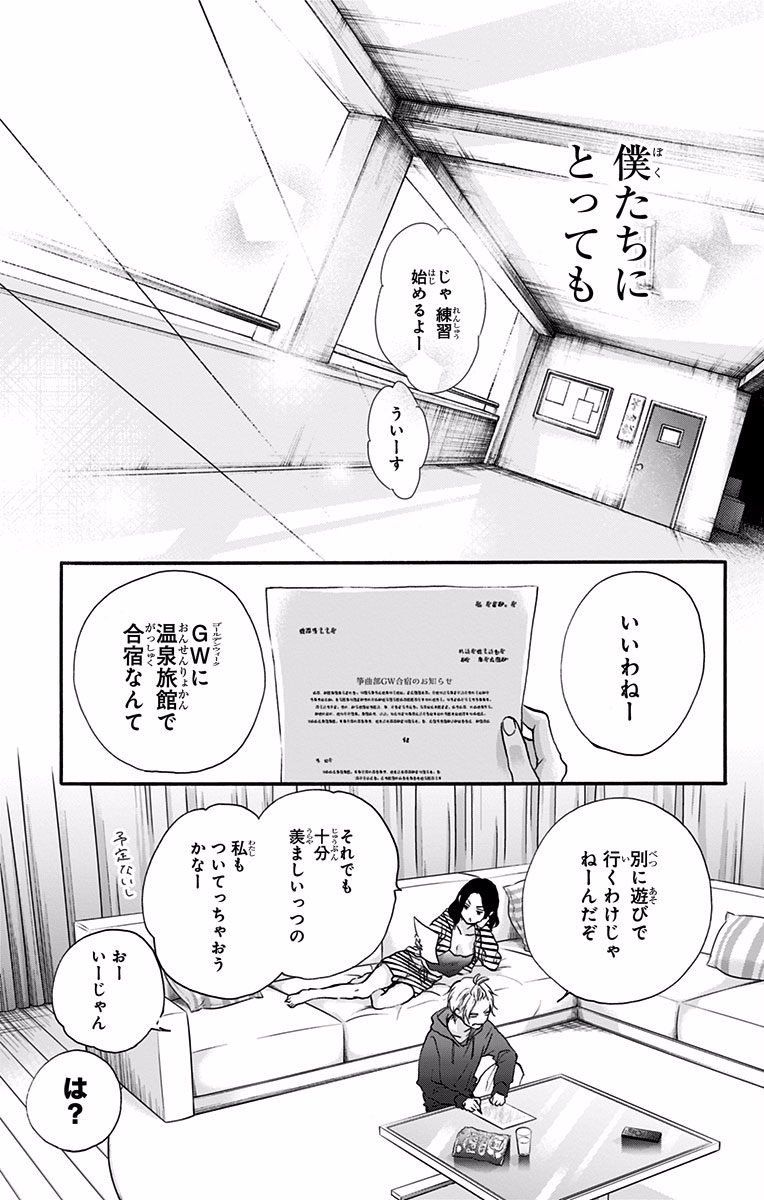 この音とまれ! 第70話 - Page 43