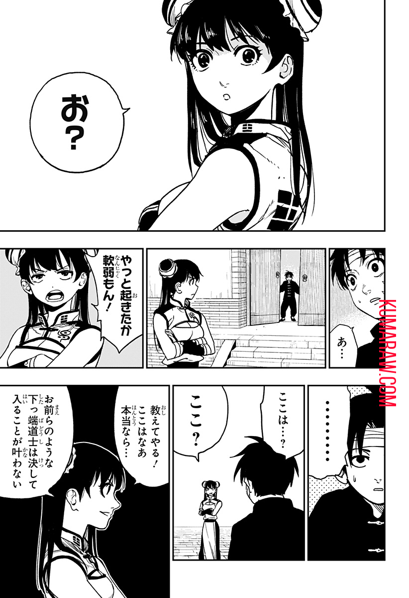 キョンシーX 第20話 - Page 13