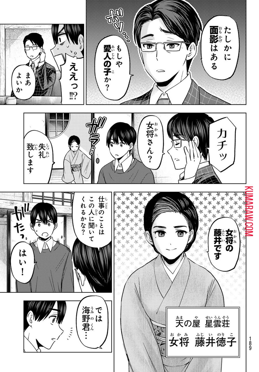 カッコウの許嫁 第185話 - Page 9