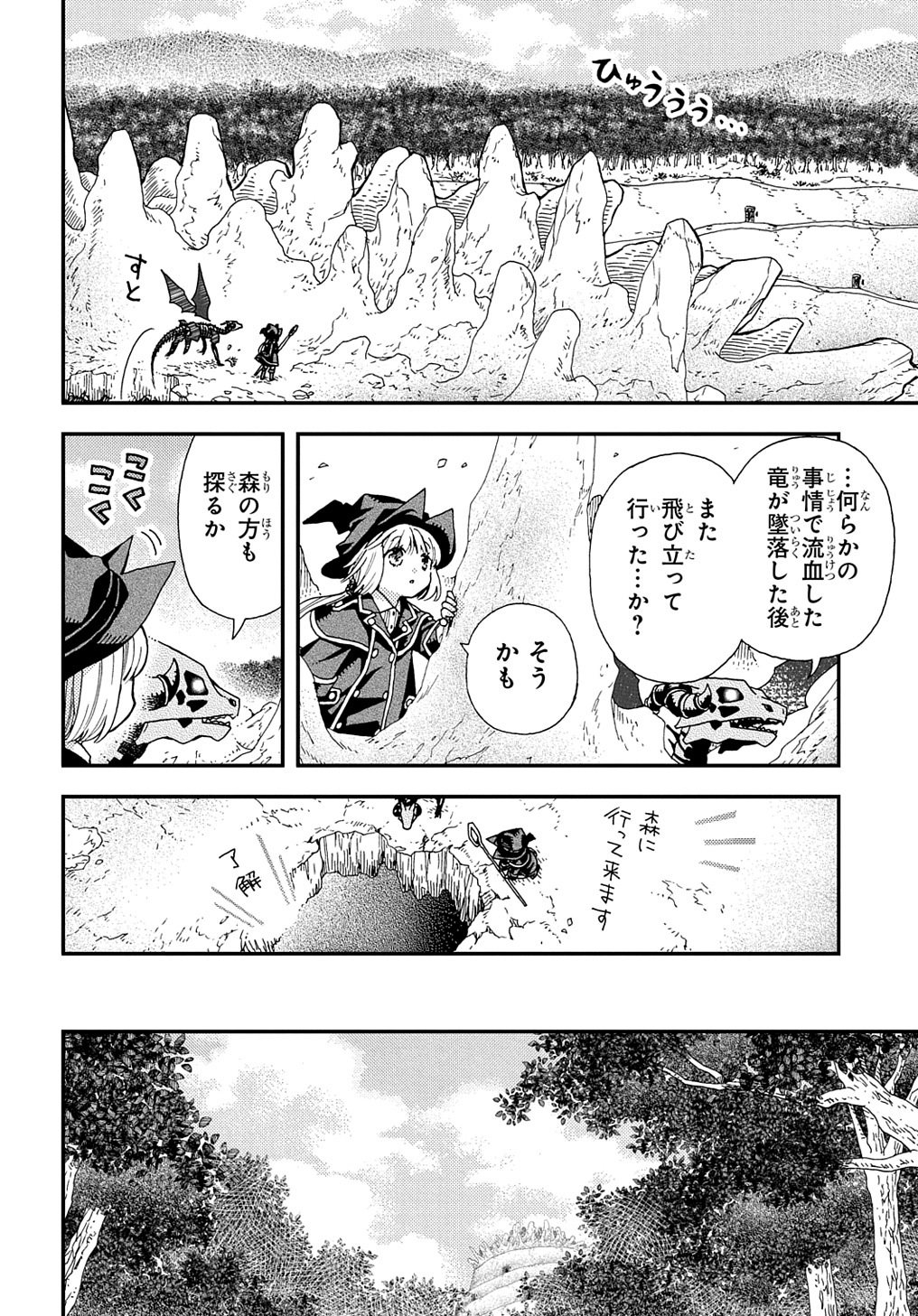 骨ドラゴンのマナ娘 第29話 - Page 6