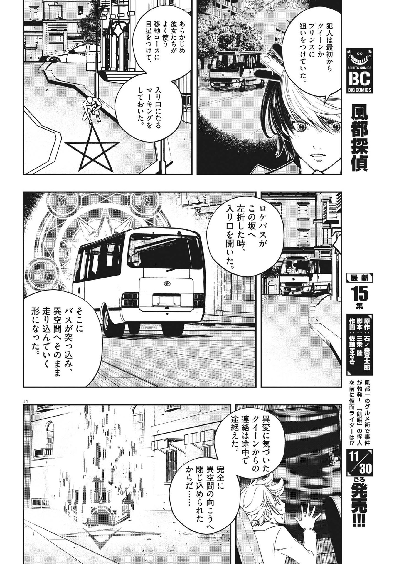 風都探偵 第138話 - Page 14