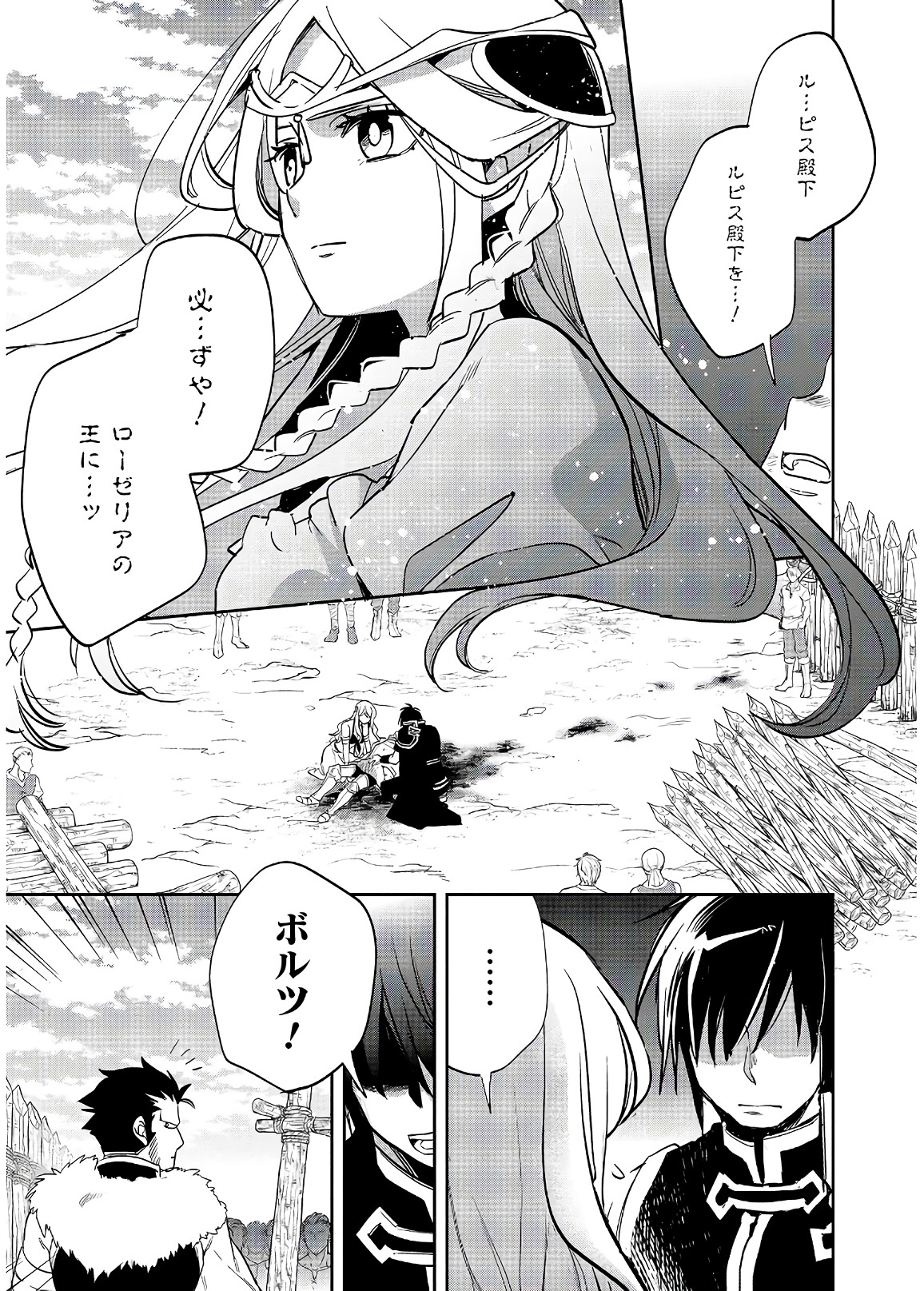 ウォルテニア戦記 第17話 - Page 31