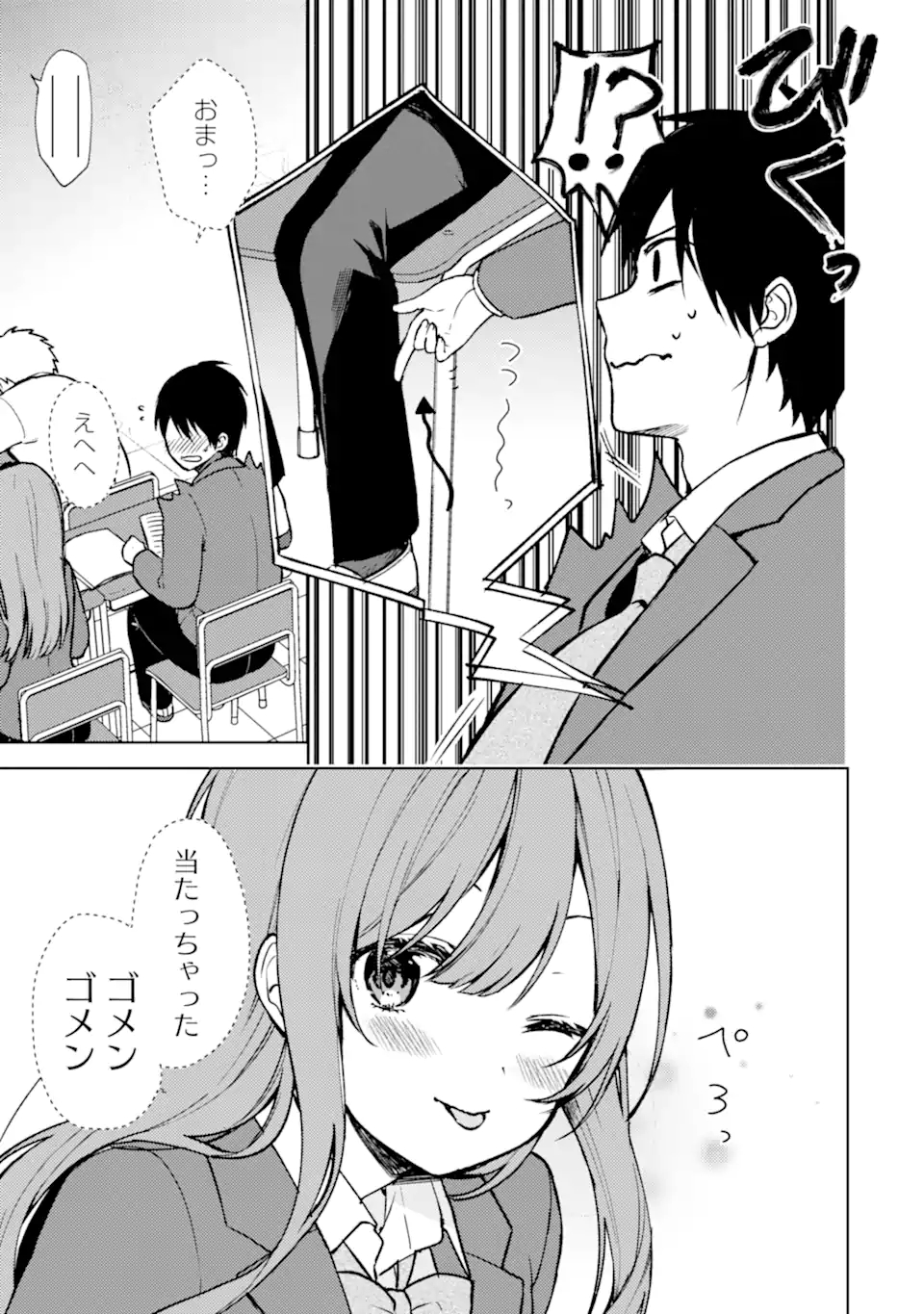 痴漢されそうになっているS級美少女を助けたら隣の席の幼馴染だった 第11話 - Page 5