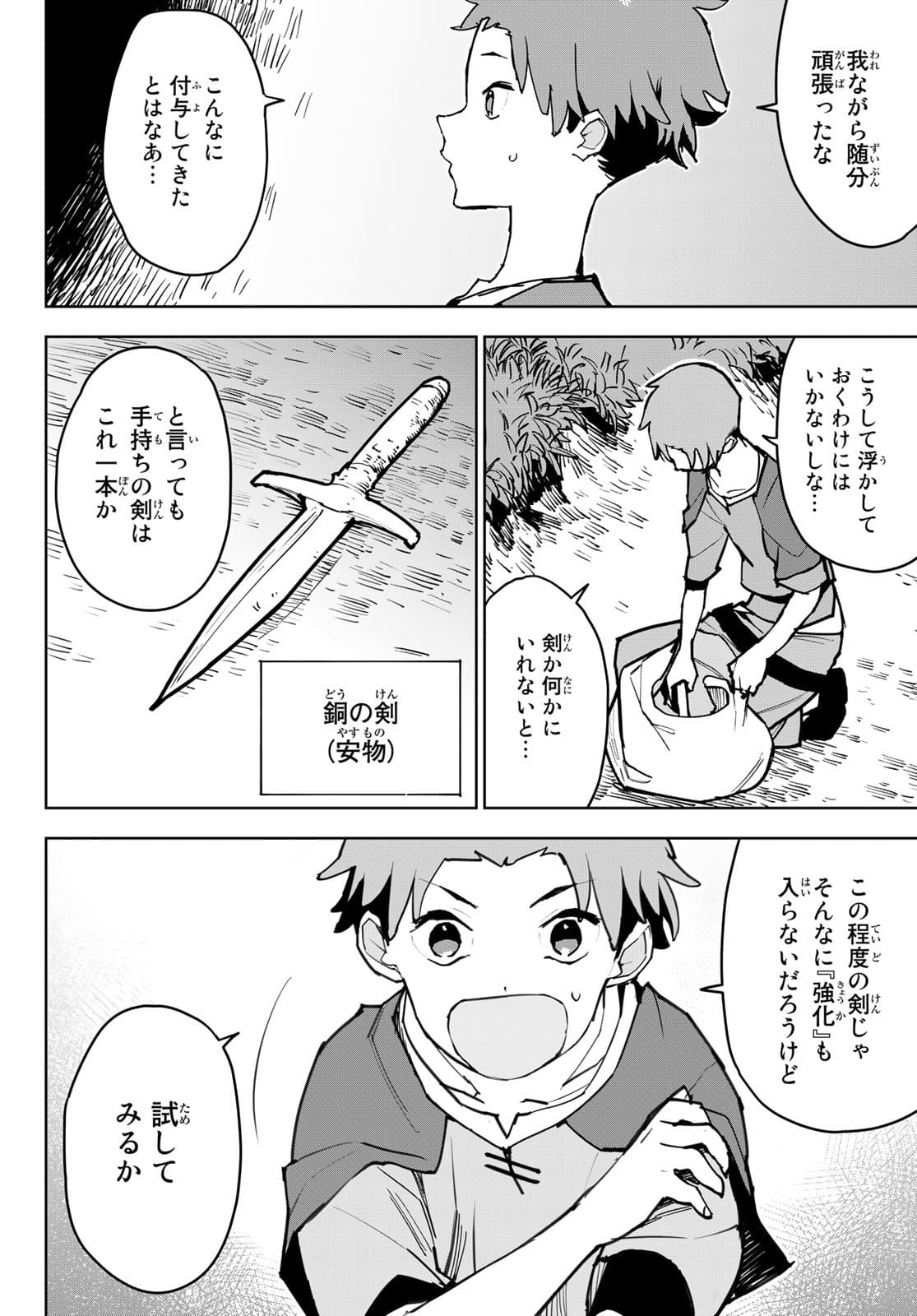 追放されたチート付与魔術師は気ままなセカンドライフを謳歌する 第1話 - Page 19