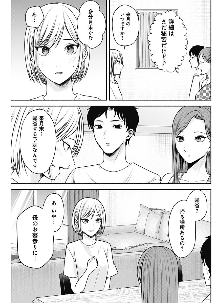 ハッピーマリオネット 第18話 - Page 5