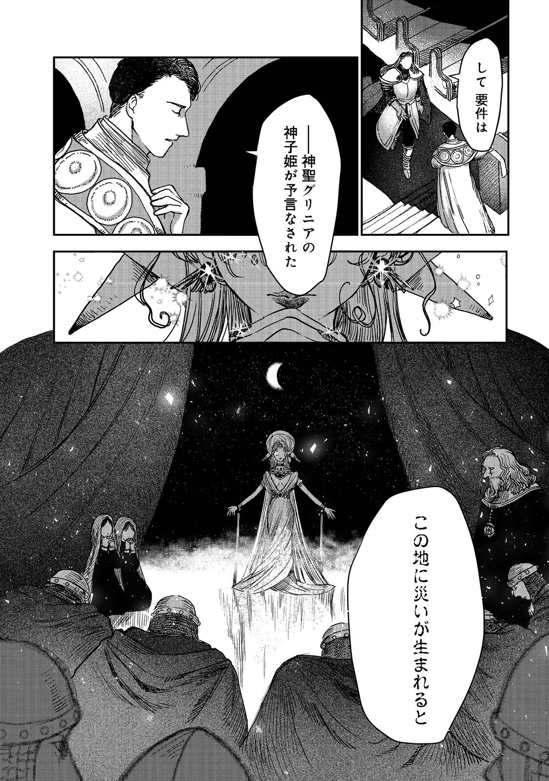 冥王様が通るのですよ！ 第3話 - Page 20