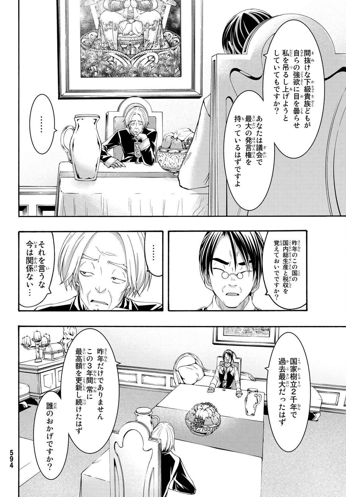 100万の命の上に俺は立っている 第60話 - Page 12