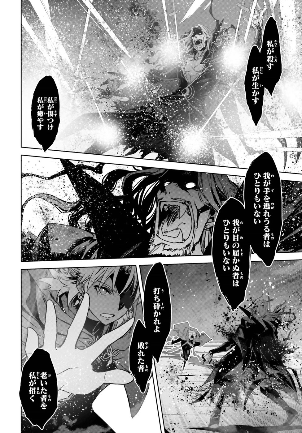 Fate / Apocrypha 第29話 - Page 22