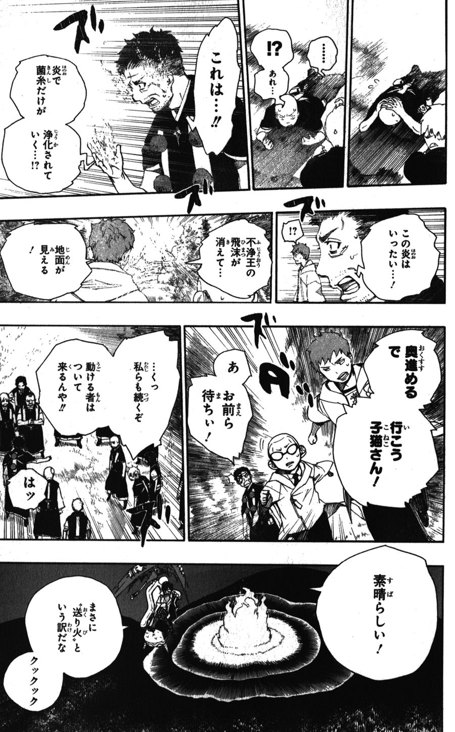 青の祓魔師 第33話 - Page 23