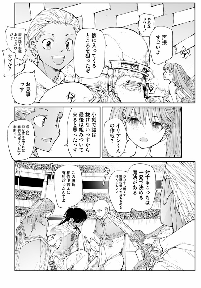 便利屋斎藤さん、異世界に行く 第249話 - Page 7