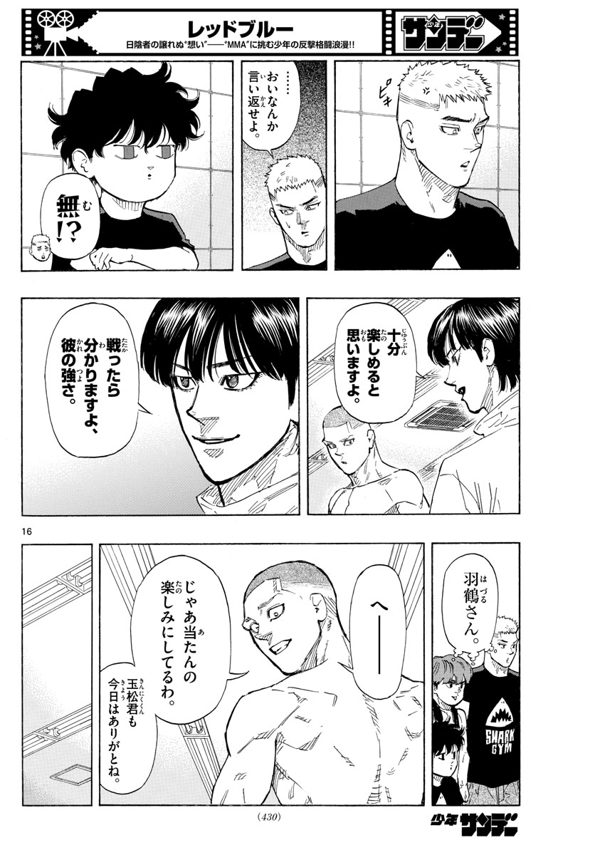 レッドブルー 第45話 - Page 16
