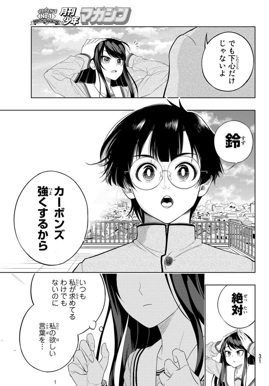 ドラハチ 第6話 - Page 29