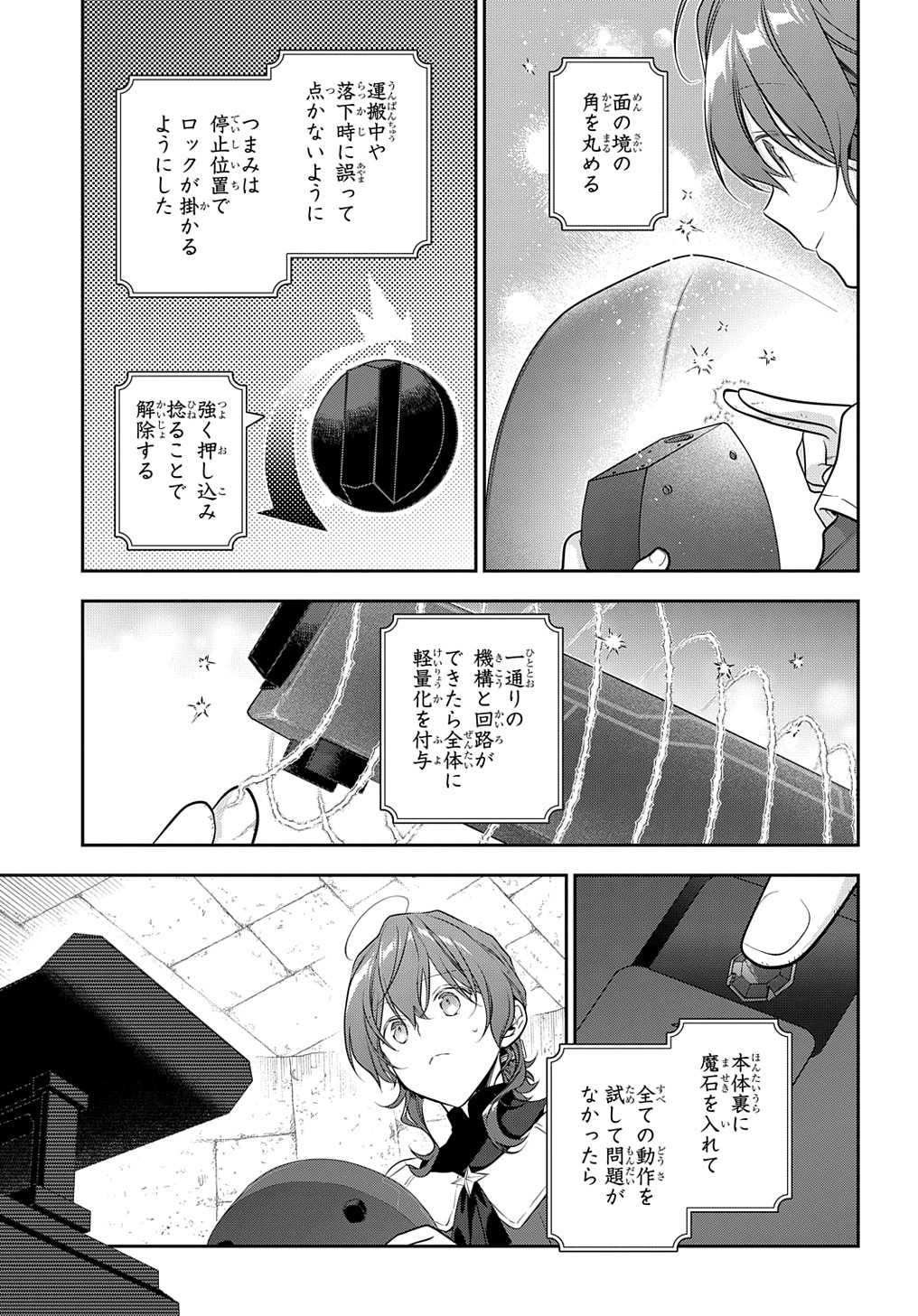 魔導具師ダリヤはうつむかない ～Dahliya Wilts No More～ 第28.2話 - Page 7