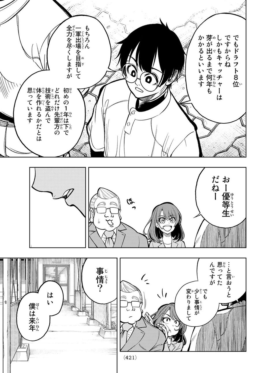 ドラハチ 第1話 - Page 28