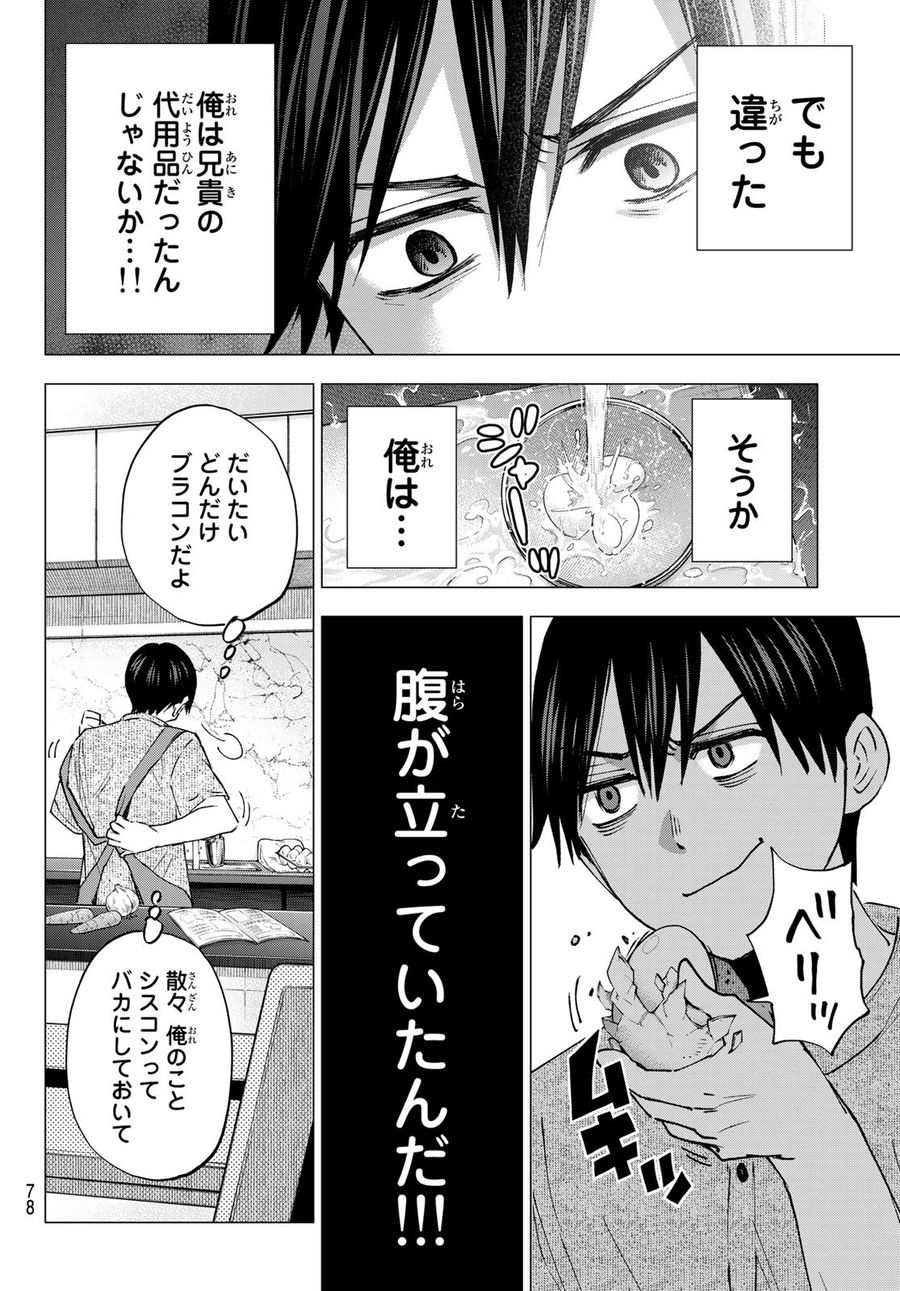 カッコウの許嫁 第43話 - Page 18