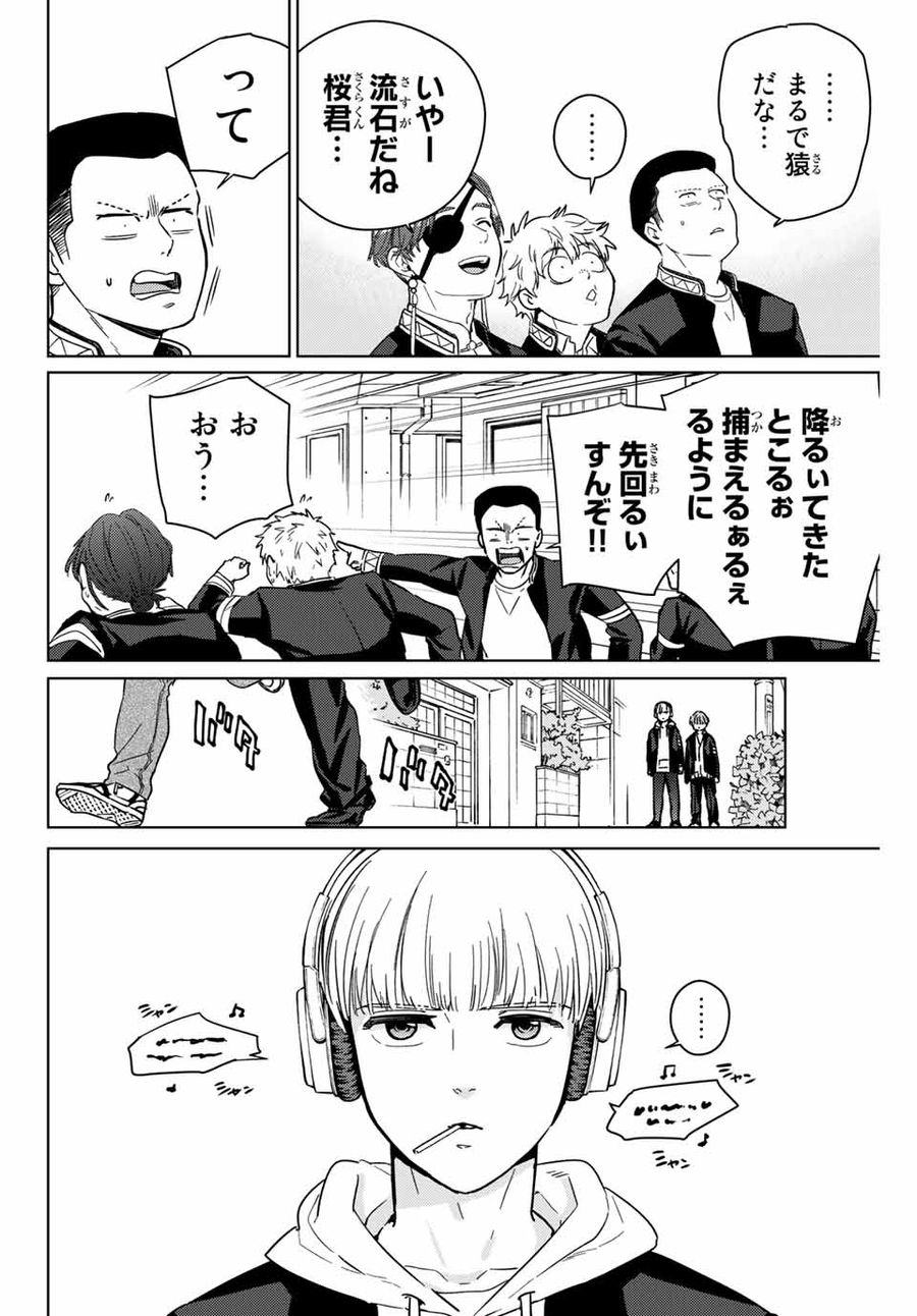 ウィンドブレイカー 第36話 - Page 4
