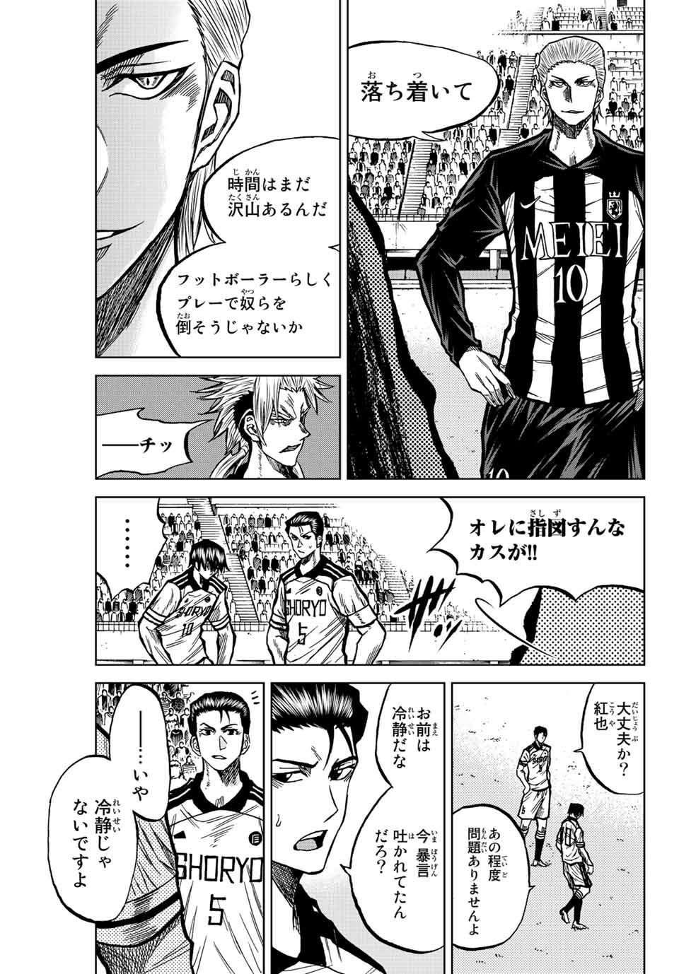 蒼く染めろ 第50話 - Page 13