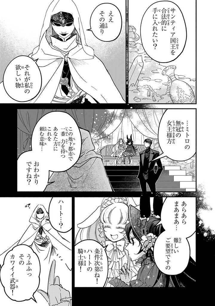 ヴィクトリア・ウィナー・オーストウェン王妃は世界で一番偉そうである 第23.2話 - Page 7