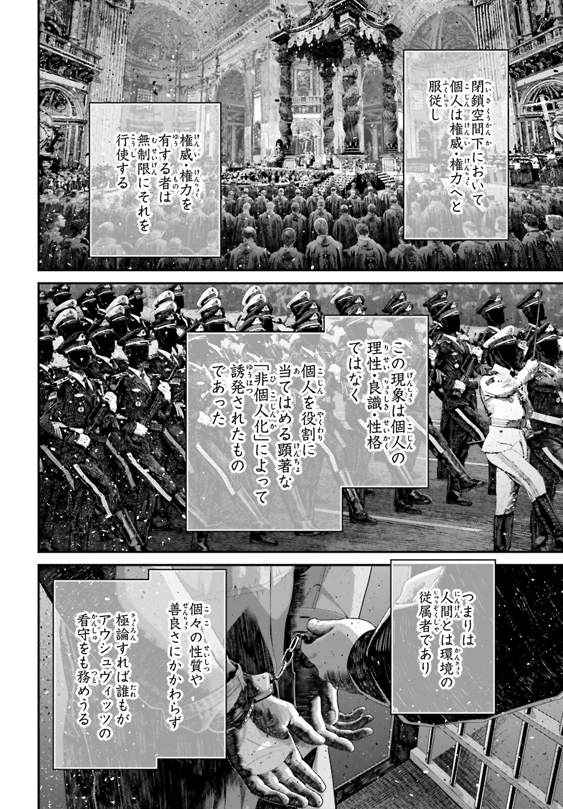 幼女戦記 第90話 - Page 8