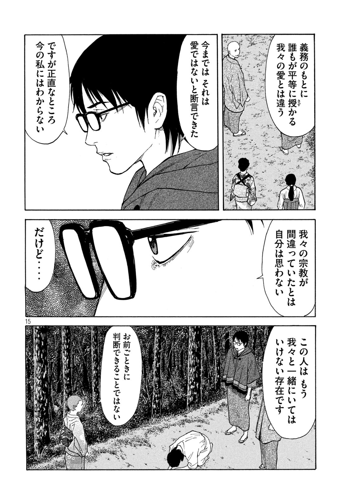 マイホームヒーロー 第133話 - Page 15