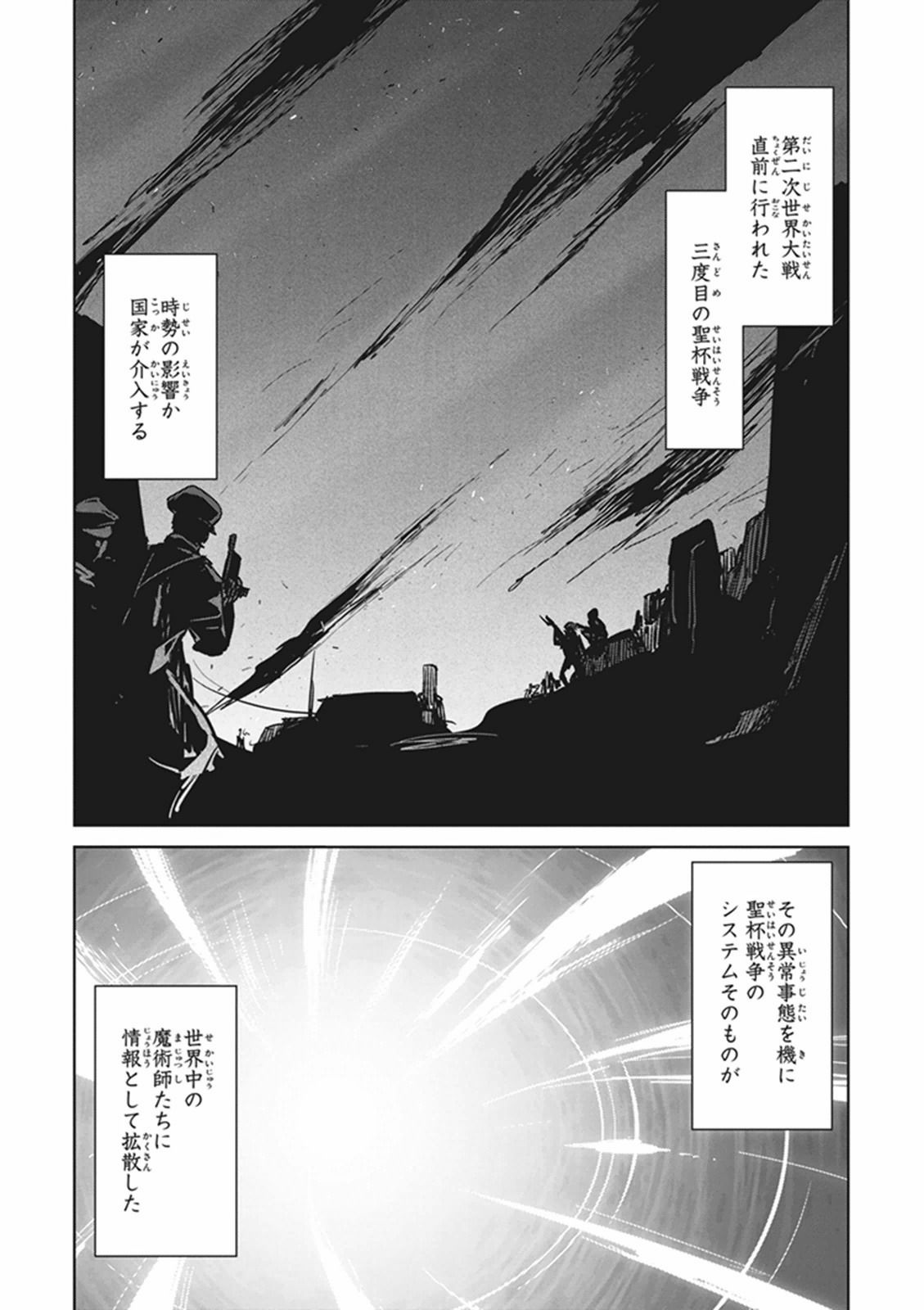 Fate / Apocrypha 第1話 - Page 8