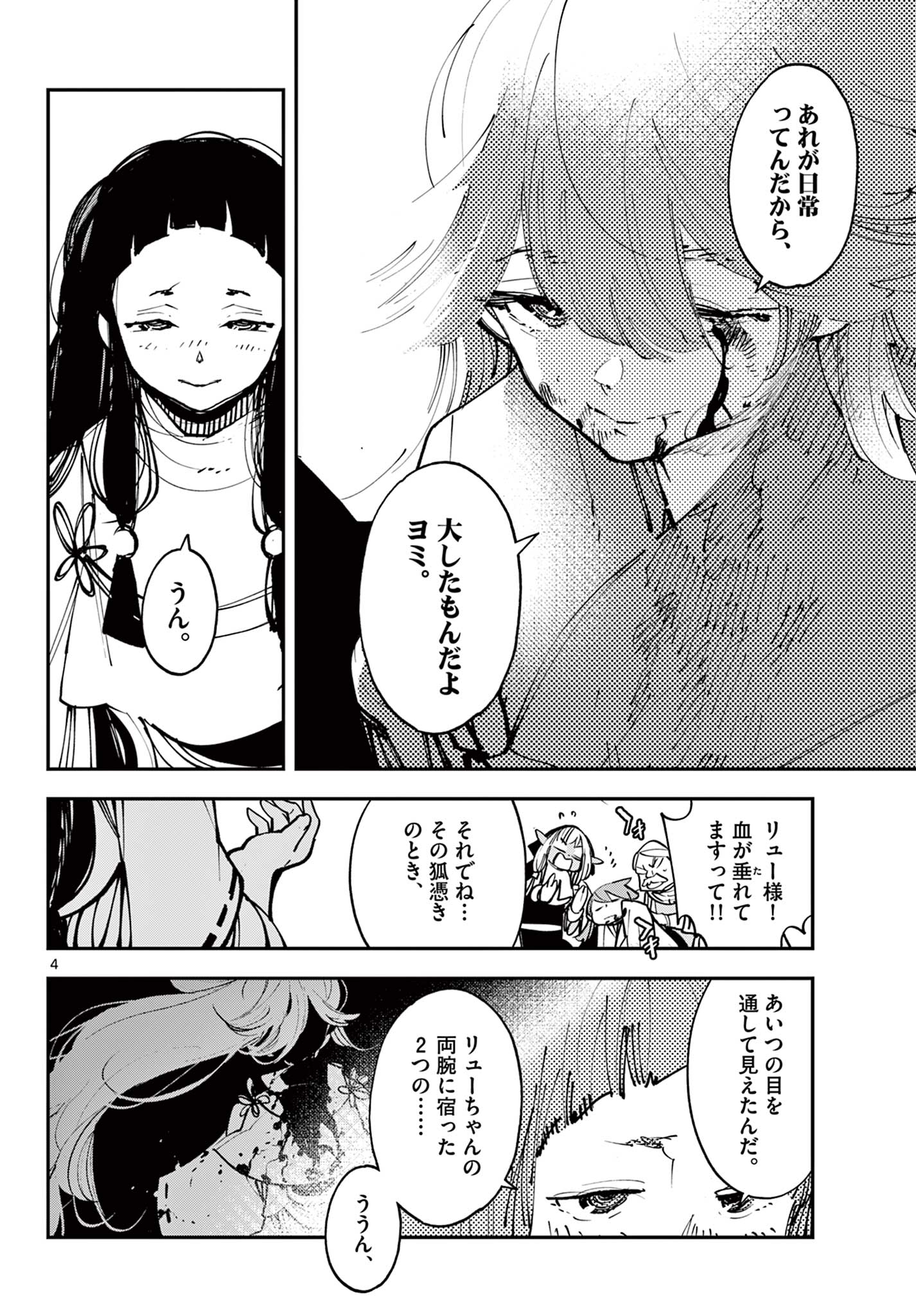 任侠転生 -異世界のヤクザ姫- 第48.1話 - Page 4